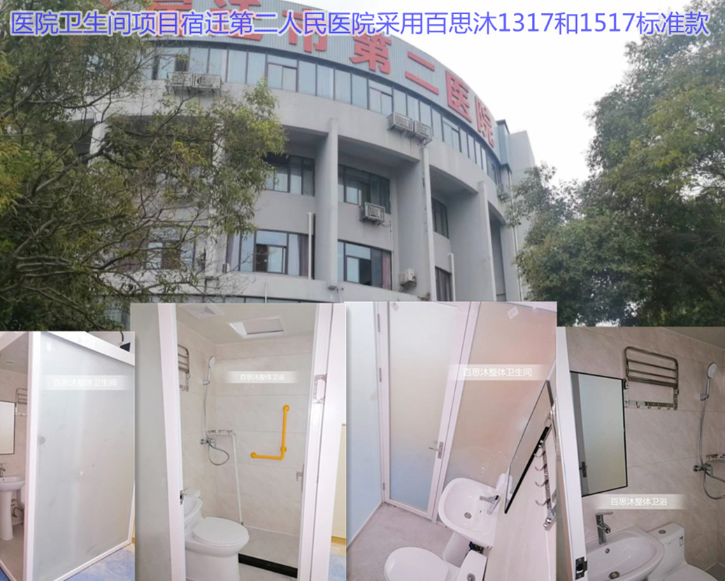 L'intero bagno medico dell'Ospedale del Secondo Popolo di Suqian adotta la foto reale dell'intero sanitario Kounor